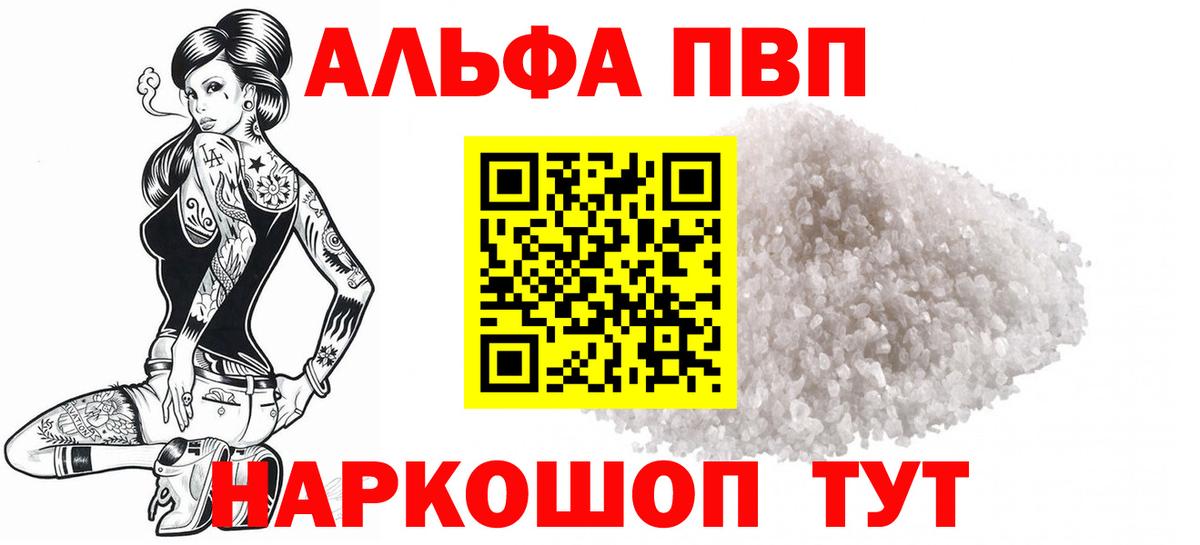 A-PVP Соль Мирный