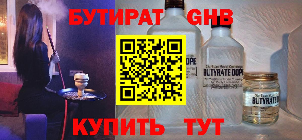 Бутират буратино Мирный