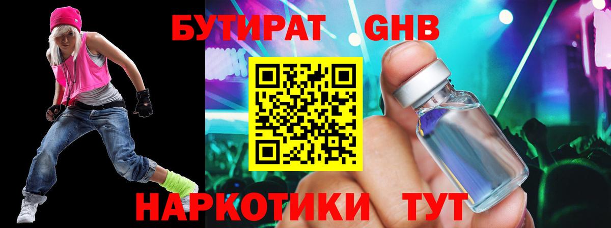 БУТИРАТ GHB  Вход с VPN  Мирный 