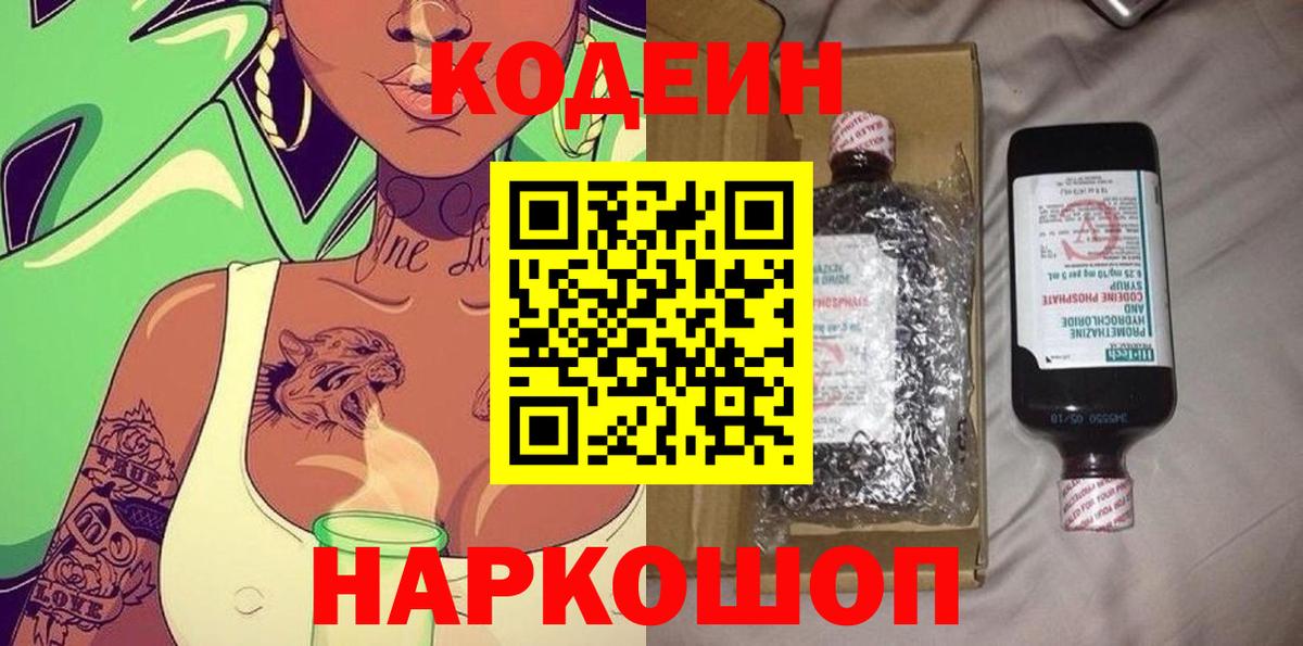 Codein напиток Lean (лин) Мирный