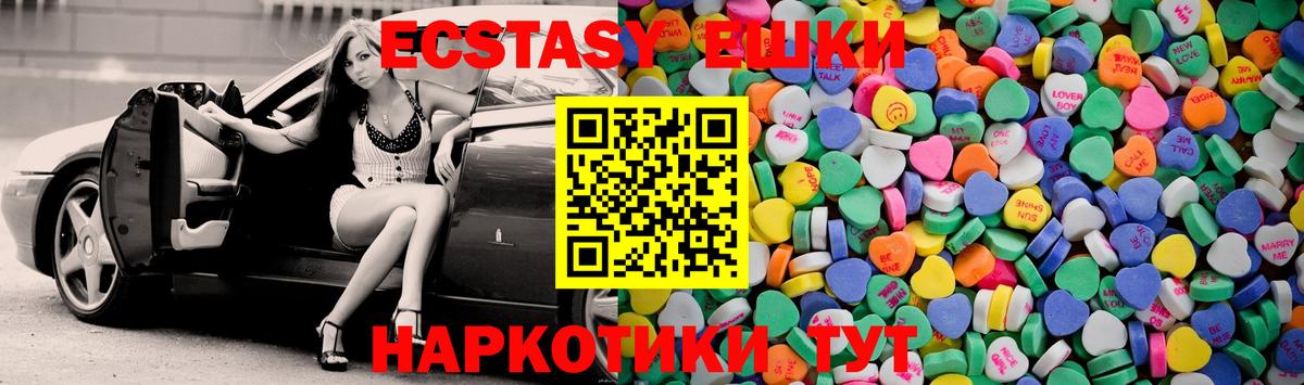 ЭКСТАЗИ ешки Мирный