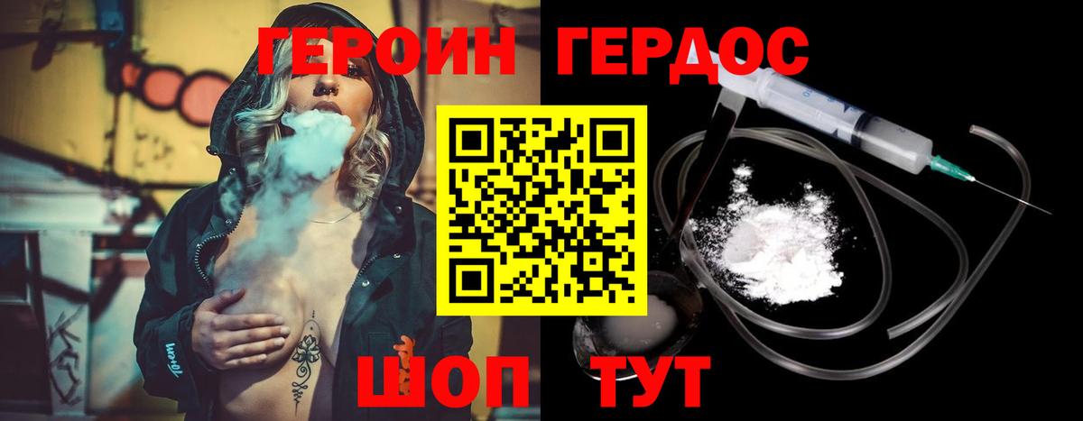 ГЕРОИН VHQ  Вход с VPN  Мирный 