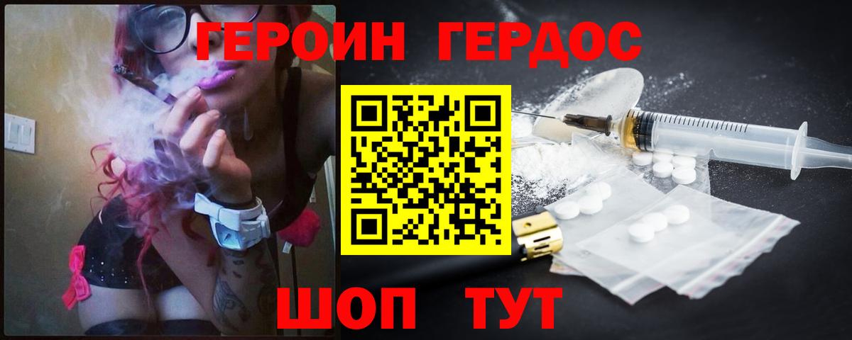 Героин афганец Мирный
