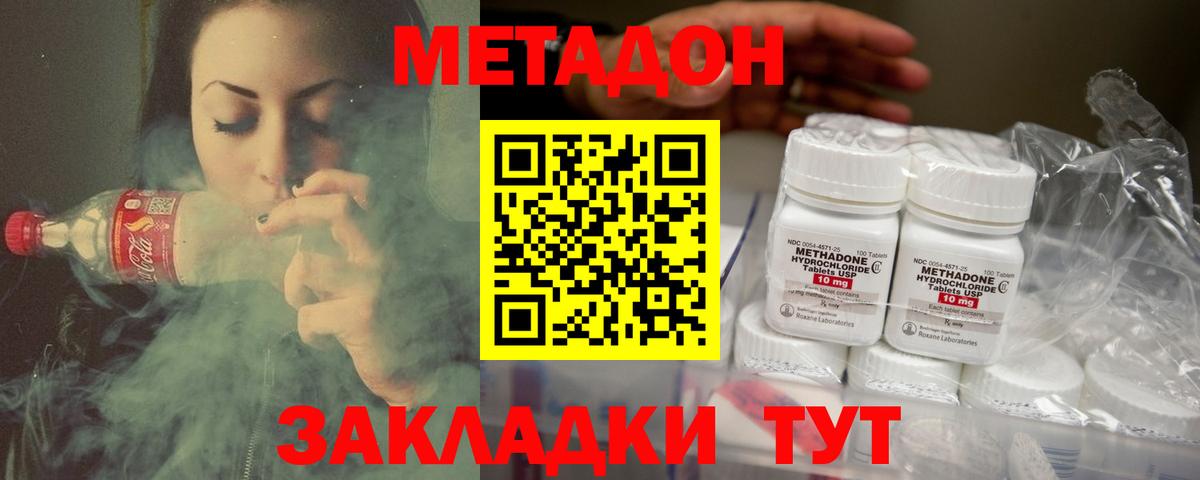 Метадон VHQ  Метадон белоснежный  Вход с VPN  Мирный 
